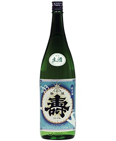 磐城壽 純米生酒